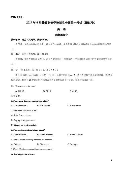 【高考试卷】2019年6月普通高等学校招生全国统一考试(浙江卷)英语试题(含答案)