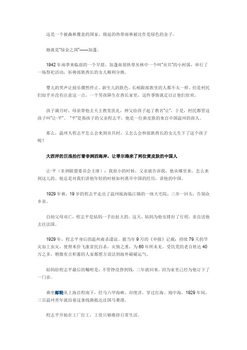 有中国血统非盟主席 被总统亲切称为“毛”