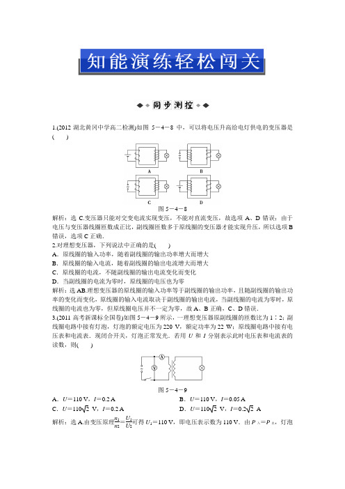 人教物理选修3-2：第五章第四节知能演练轻松闯关