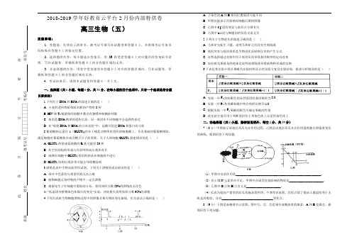 全国名市名校2019届高三2月内部特供卷 生物(五)学生版