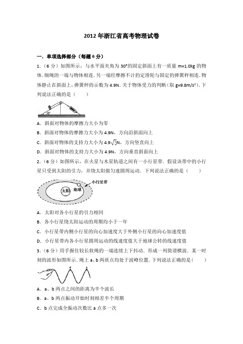 2012年浙江省高考物理试卷