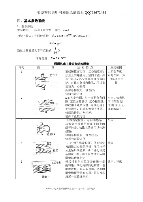 车床主轴箱设计说明书