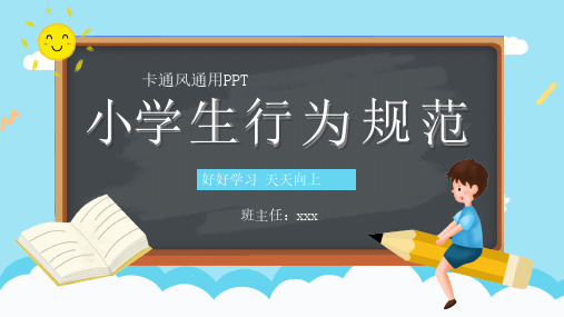 校纪校规班规-开学第一课主题班会ppt课件模板更新 (9)