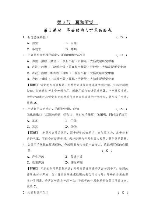 2020-2021学年浙教版七年级科学下册第2章-第3节-第1课时-耳的结构与听觉的形成