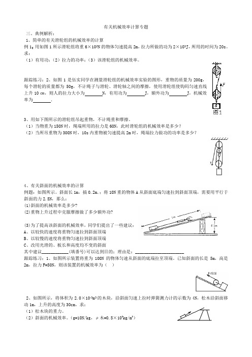 有关机械效率的计算题