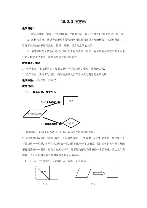 正方形的性质及判定 (2)