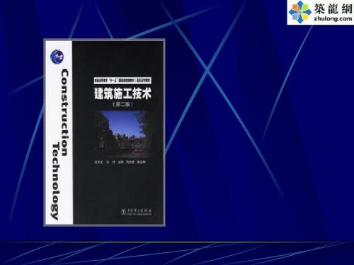 建筑施工技术培训讲义——土方工程