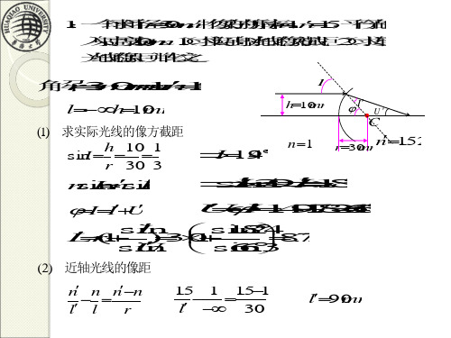 物理光学与应用光学第二章2精品PPT课件