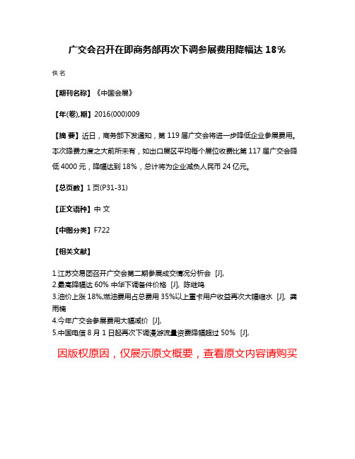 广交会召开在即商务部再次下调参展费用降幅达18％