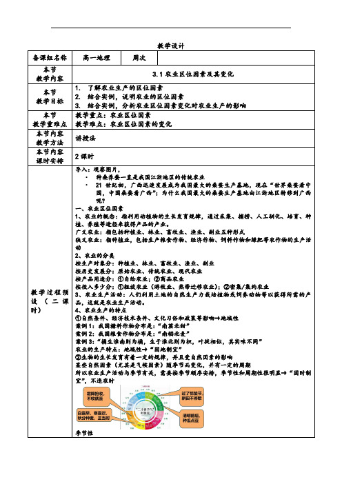 农业区位因素及其变化 教学设计-高中地理人教版(2019)必修二