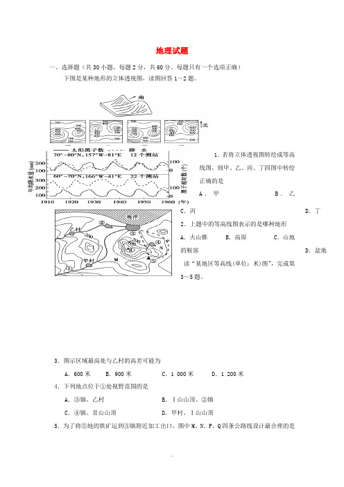 陕西省西安市83中2015届高三地理上学期阶段四考试试题