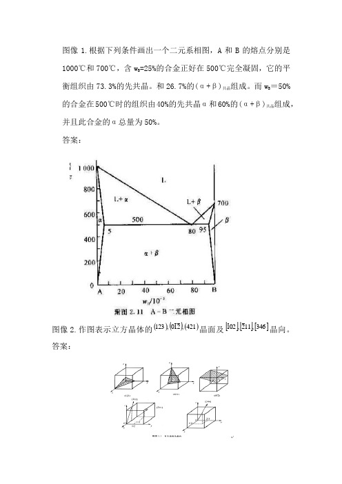 材科基出题26题 (1)