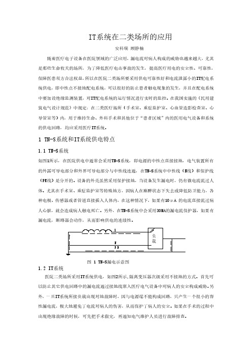 医疗隔离,医疗设备漏电流在二类医疗场所手术室、重症监护室IT中的应用。