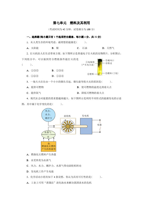 人教版九年级化学上册第七单元测试题附答案详解