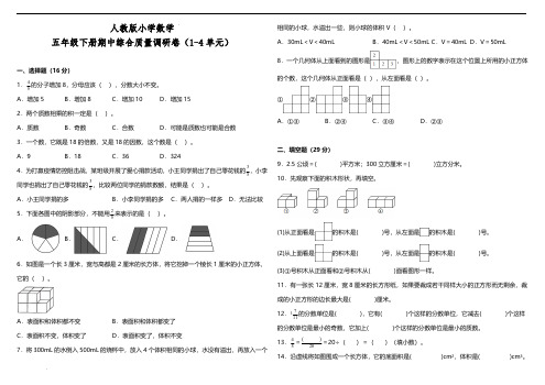 期中测试(试题)五年级下册数学人教版