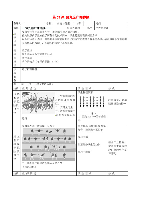 体育《第九套广播体操》教案_1