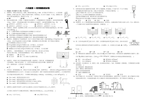 八年级第14周周测物理试卷