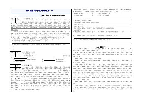 洛阳校区小升初语文模拟试题