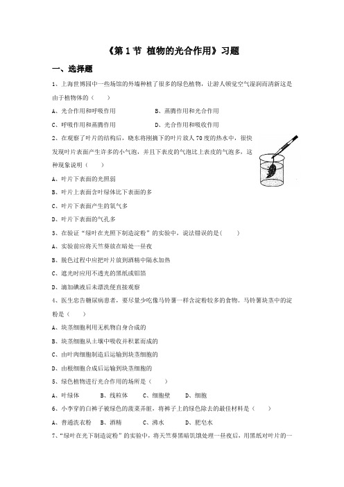 苏科版生物七年级上册4.1《植物的光合作用》习题和答案