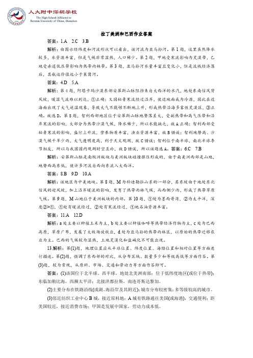 拉丁美洲和巴西作业答案