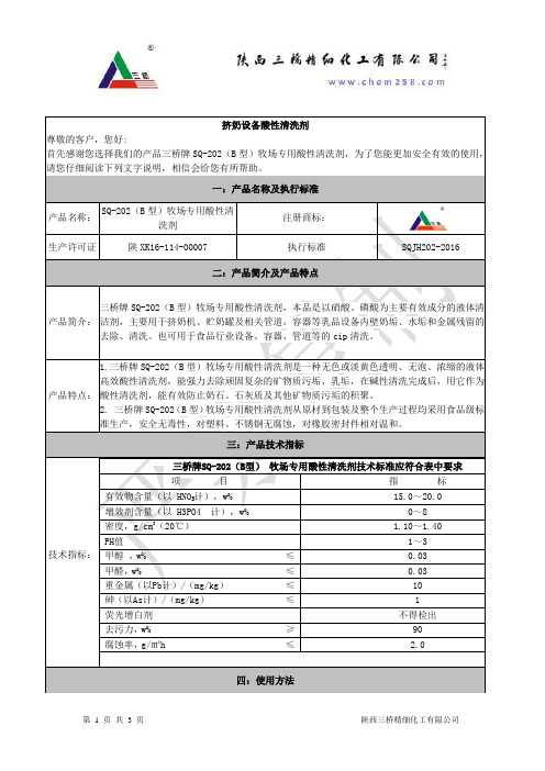 挤奶设备酸性清洗剂