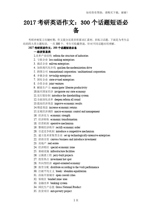 2017年考研英语作文：300个话题短语必备