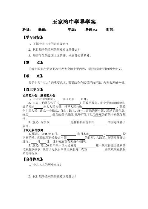 20抗日战争的胜利学案