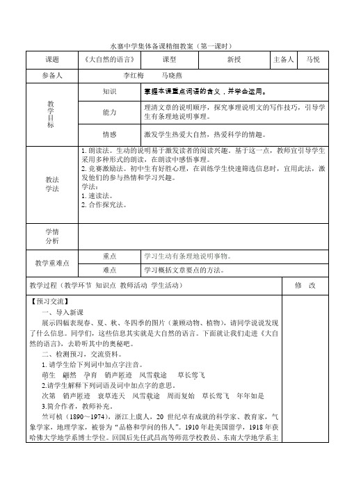 大自然的语言第一课时