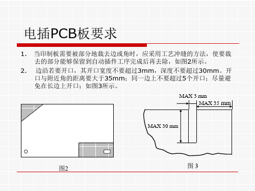 PCB定位孔设计