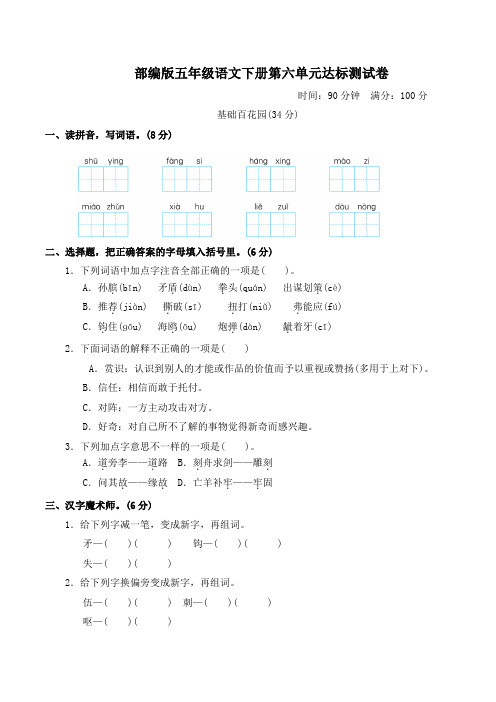 部编版五年级语文下册第六单元 达标测试卷附答案