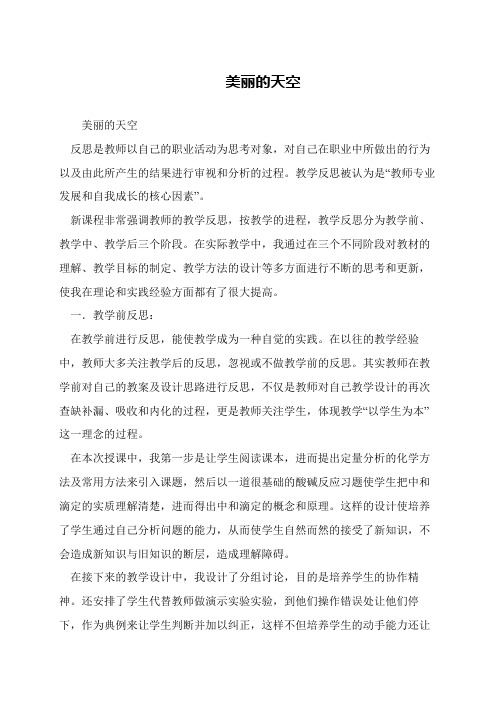 美丽的天空