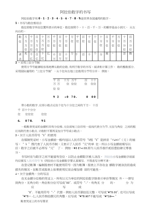 大小写金额书写规范