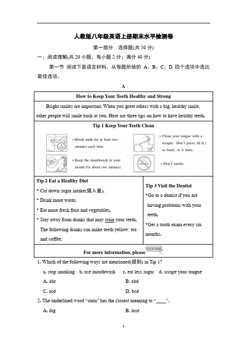 人教版八年级英语上册期末水平检测卷含答案