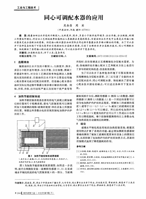 同心可调配水器的应用