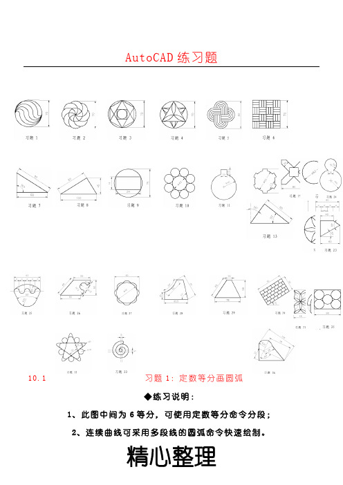 (完整版)CAD练习测试题(附带详细绘图顺序)