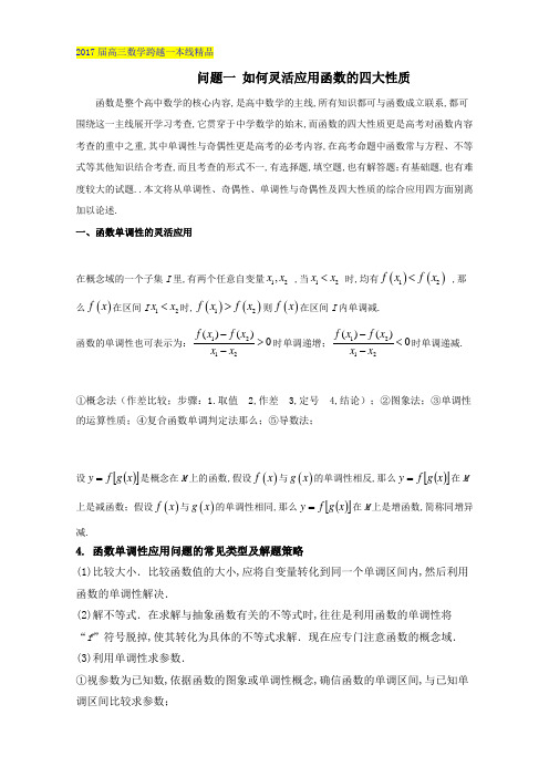 2.1如何灵活应用函数的四大性质