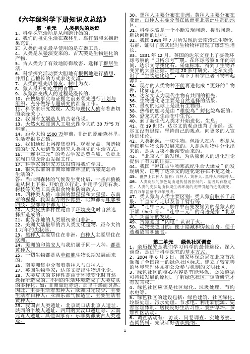 (全新)2020年春学期、六年级下册大象版《科学》要点总结