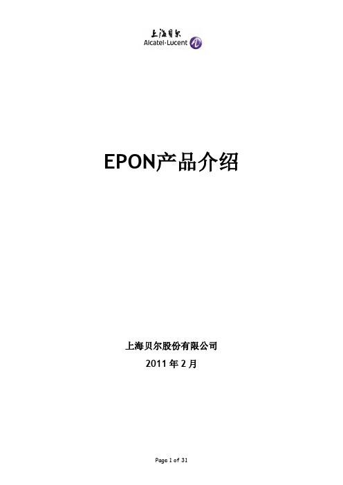 EPON产品介绍-上海贝尔