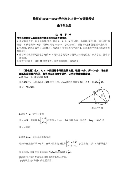 徐州市2008—2009学年度高三第一次调研考试.