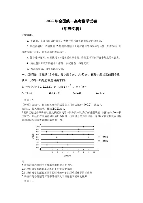 2022年全国甲卷文科数学试题详细解析