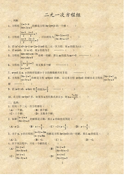 二元一次方程组经典练习题+答案解析100道.