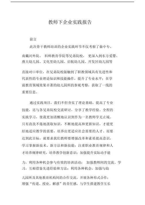 老师下企业学习实践报告学习计划.docx