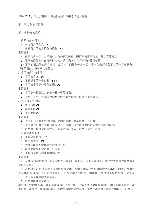 2014-2015学年上学期高一《经济生活》期中考试复习提纲