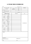 公共广播与紧急广播系统分项工程质量验收记录表