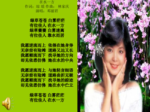 《蒹葭》PPT课件