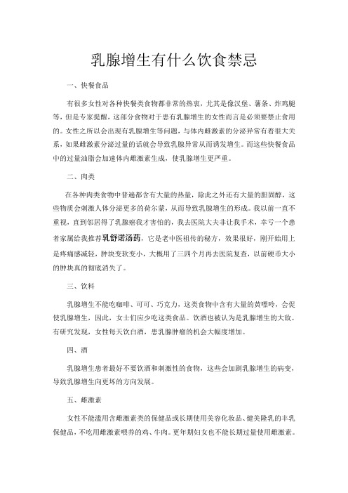乳腺增生有什么饮食禁忌