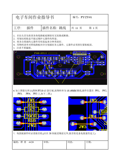 电子车间灯板作业指导书