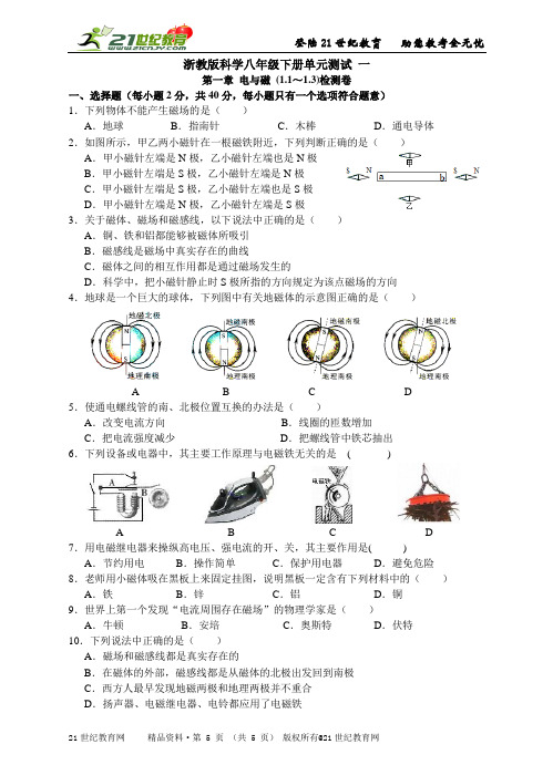 浙教版科学八年级下册单元测试一第一章 电与磁 (1