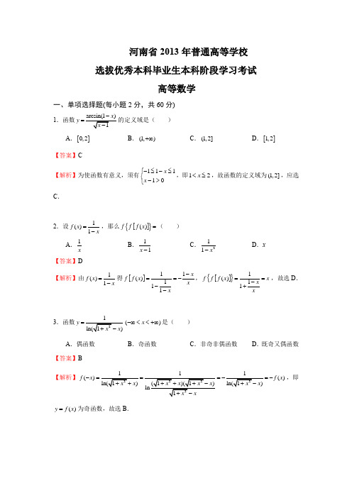 2013年河南专升本高数真题+答案解析