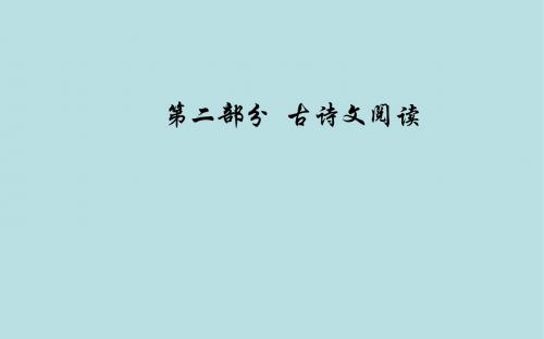 2020届高考语文一轮总复习2.2.7评价诗歌的思想内容和观点态度